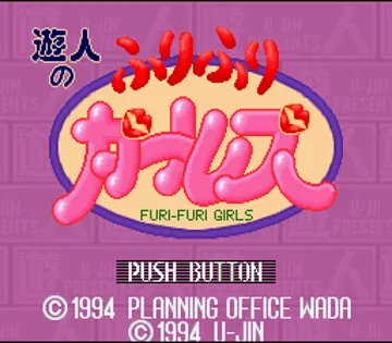 Yuujin no Furi Furi Girls (Japan) screen shot title